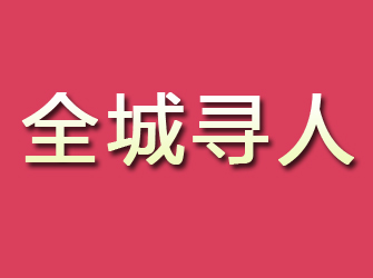 贡井寻找离家人